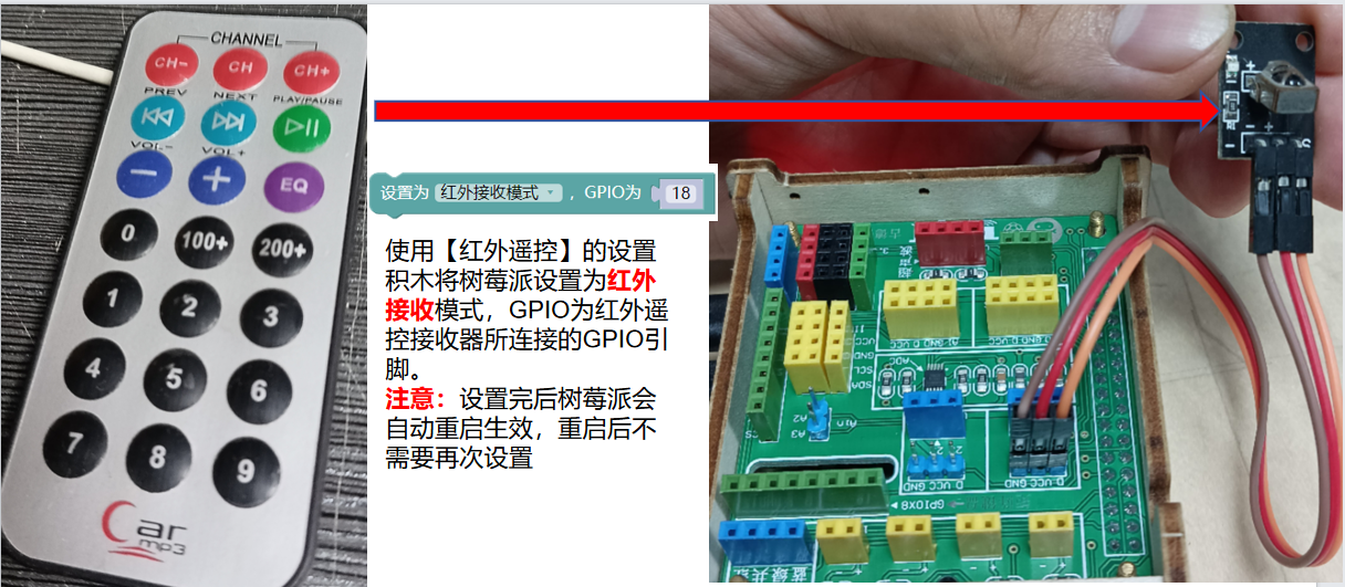 设置红外接收模式