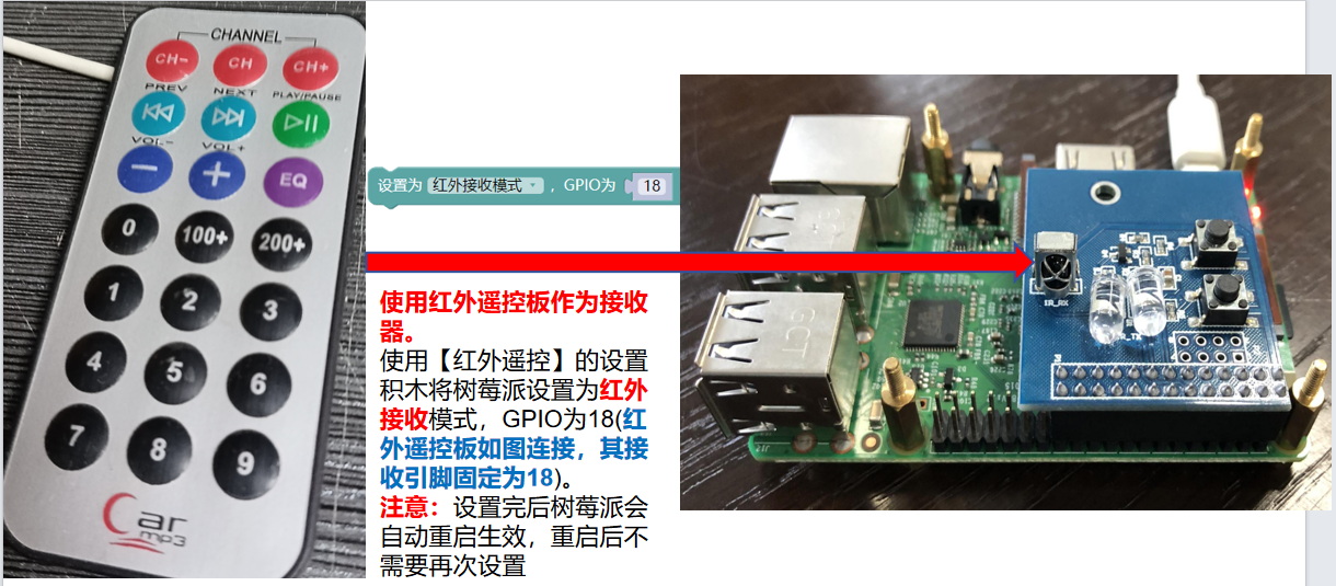 设置红外接收模式