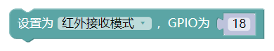 设置红外接收模式